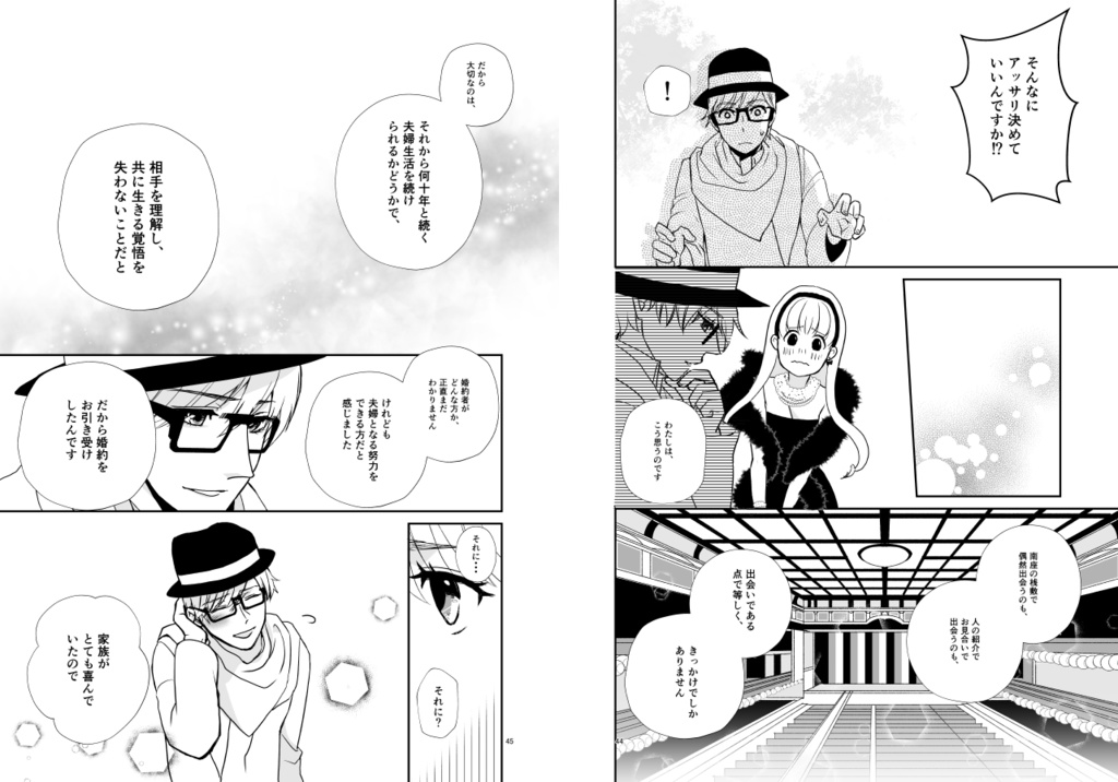 【電子無料版】婚活魔女っ娘こまこちゃん