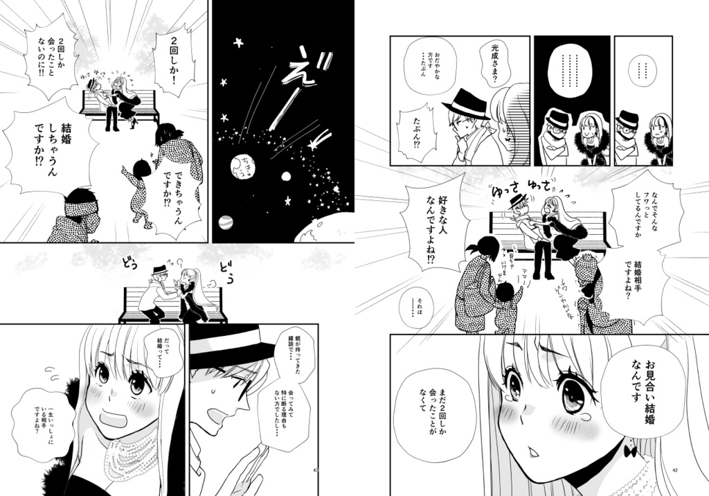 【電子無料版】婚活魔女っ娘こまこちゃん