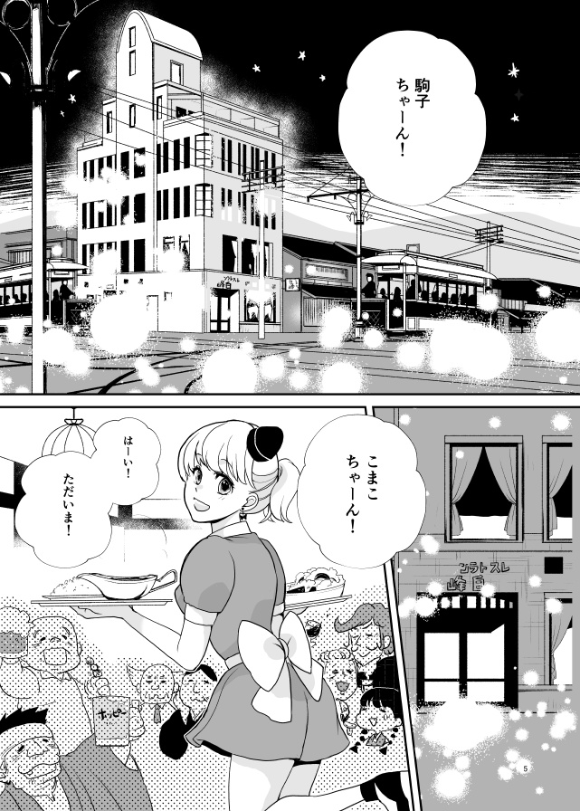 【電子無料版】婚活魔女っ娘こまこちゃん