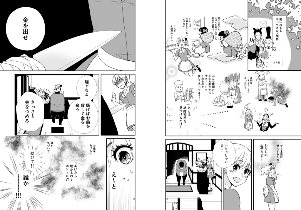 【電子無料版】婚活魔女っ娘こまこちゃん