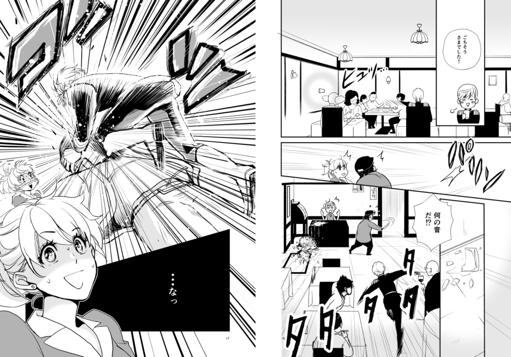 【電子無料版】婚活魔女っ娘こまこちゃん