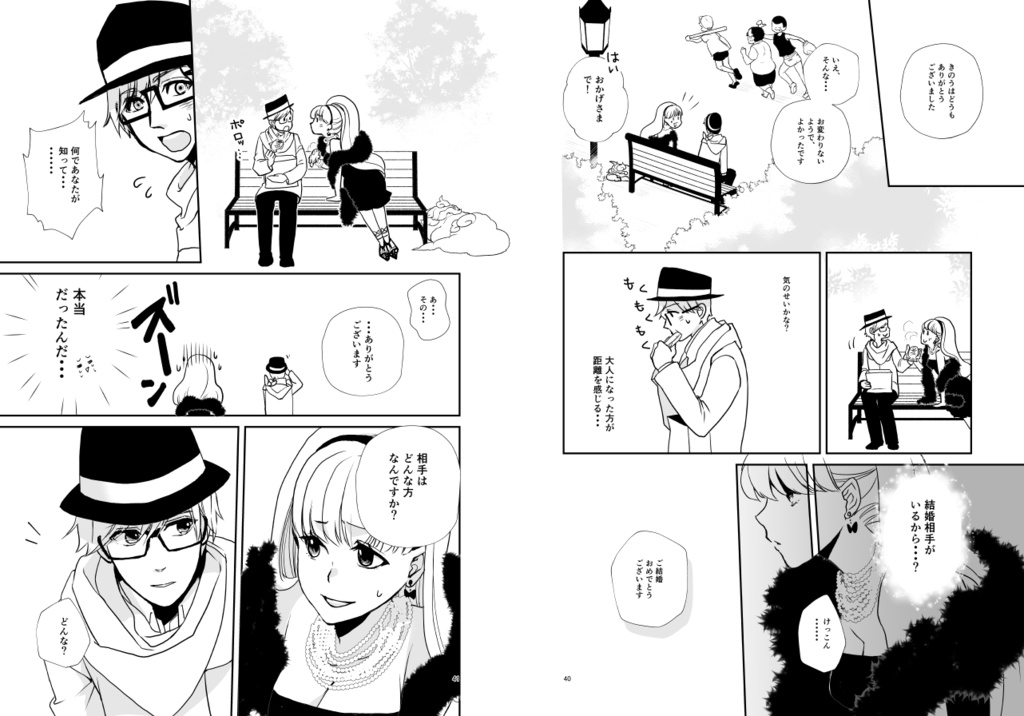 【電子無料版】婚活魔女っ娘こまこちゃん