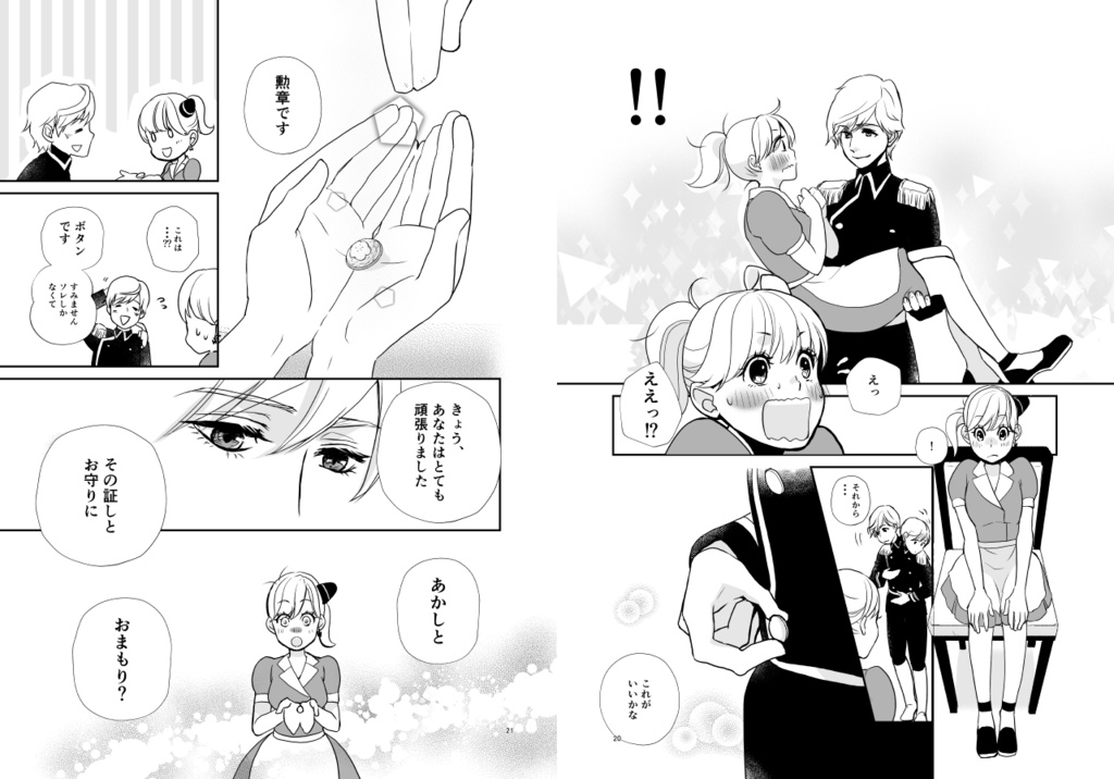 【電子無料版】婚活魔女っ娘こまこちゃん