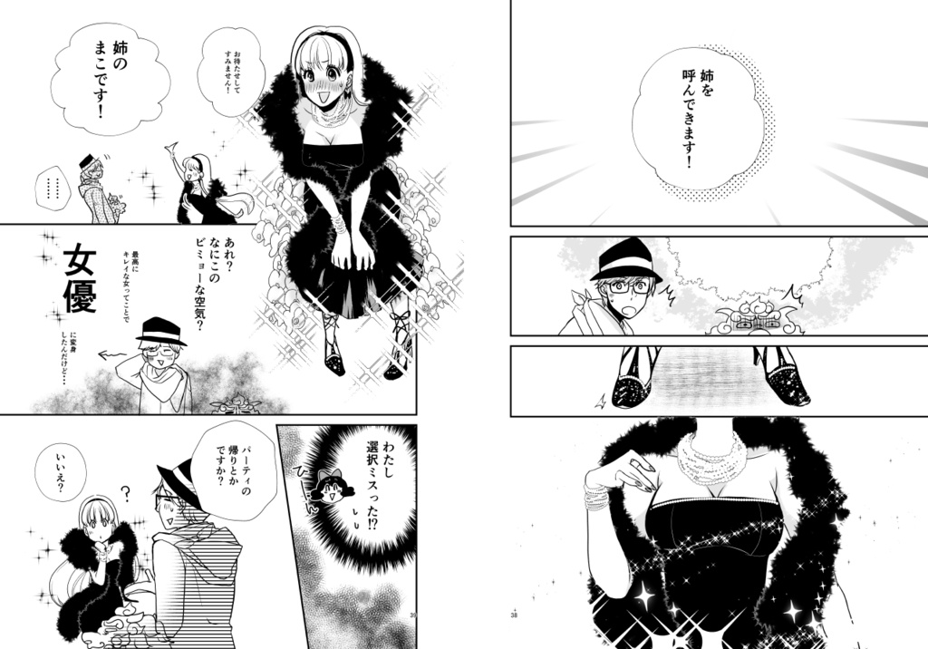 【電子無料版】婚活魔女っ娘こまこちゃん