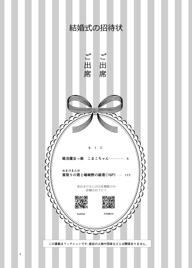 【電子無料版】婚活魔女っ娘こまこちゃん