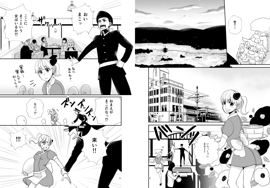 【電子無料版】婚活魔女っ娘こまこちゃん