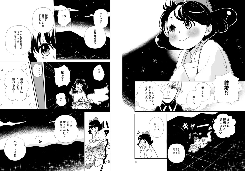 【電子無料版】婚活魔女っ娘こまこちゃん