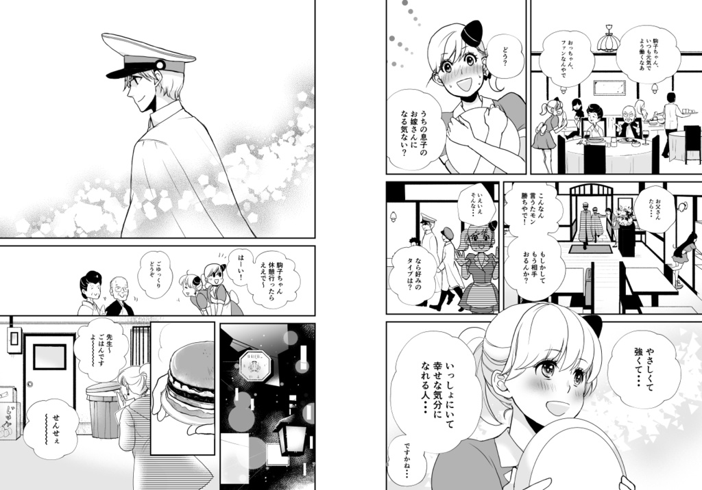 【電子無料版】婚活魔女っ娘こまこちゃん