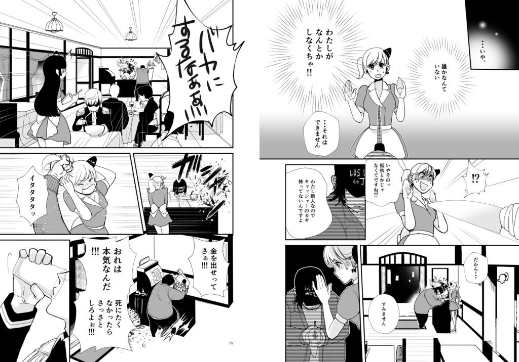 【電子無料版】婚活魔女っ娘こまこちゃん