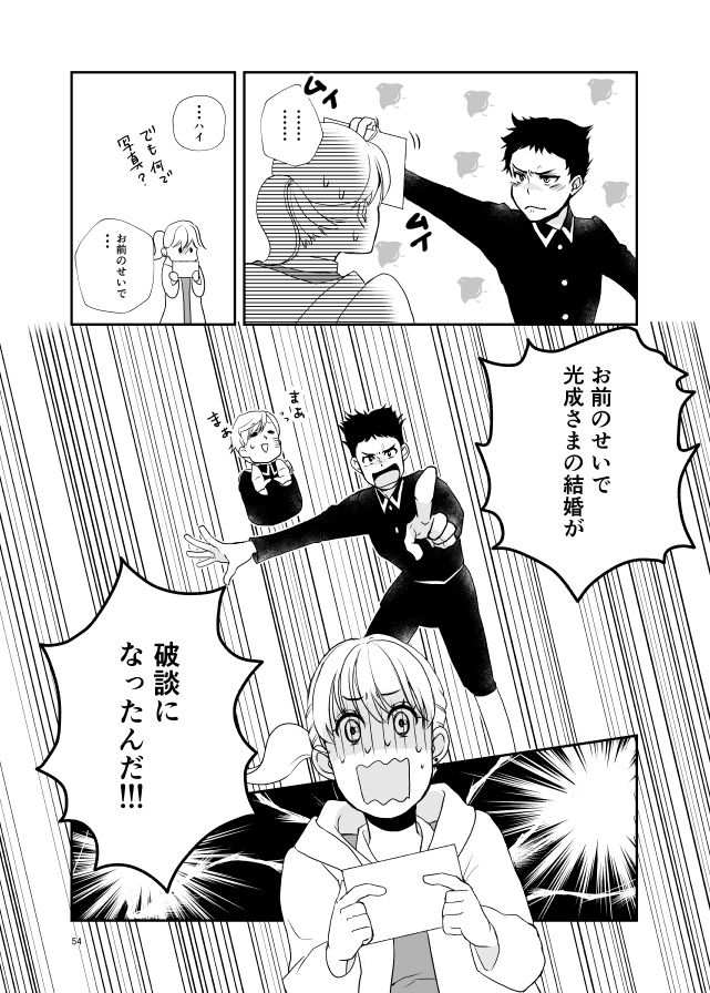 【電子無料版】婚活魔女っ娘こまこちゃん