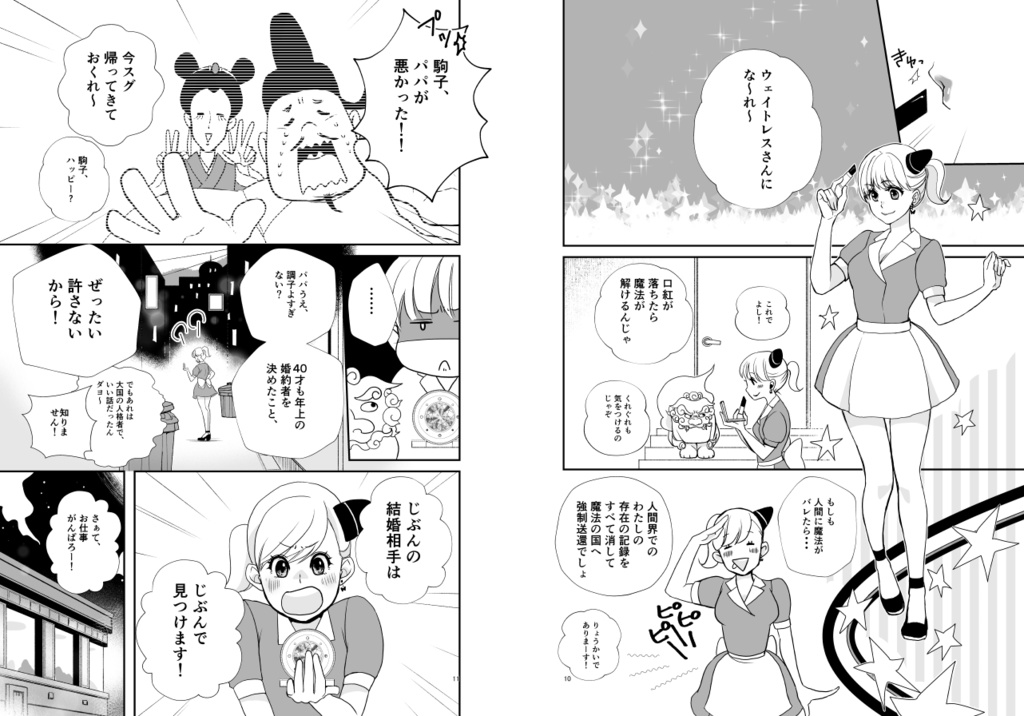 【電子無料版】婚活魔女っ娘こまこちゃん