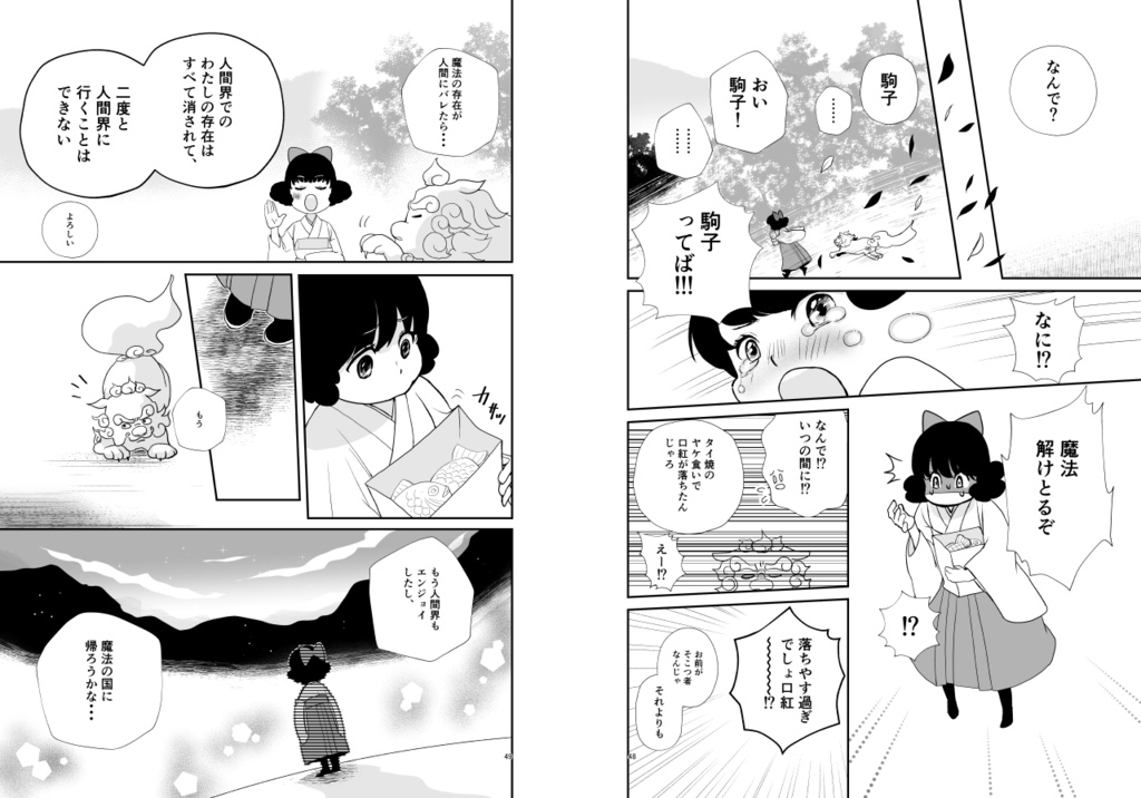 【電子無料版】婚活魔女っ娘こまこちゃん