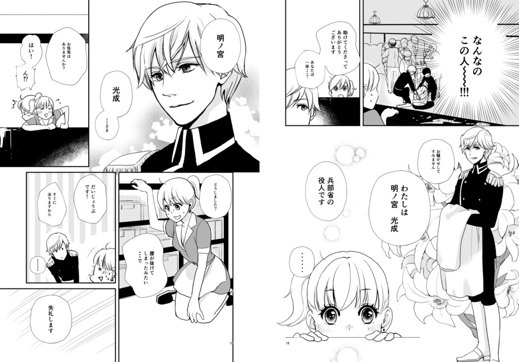 【電子無料版】婚活魔女っ娘こまこちゃん