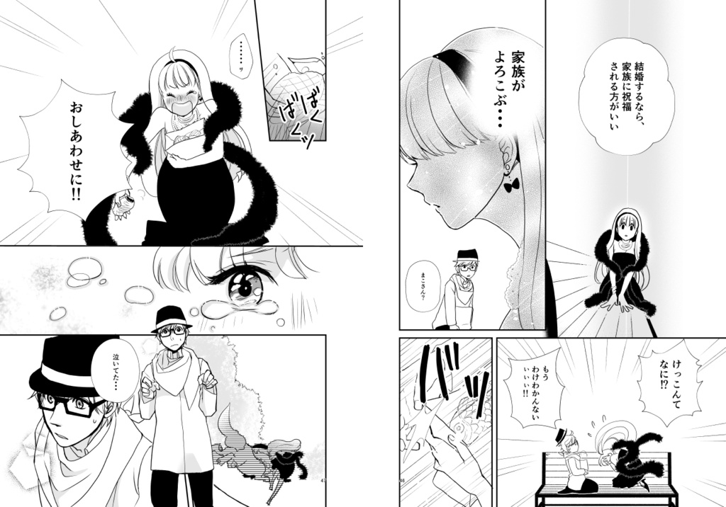 【電子無料版】婚活魔女っ娘こまこちゃん