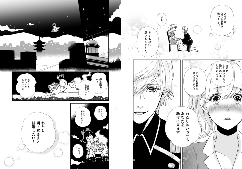 【電子無料版】婚活魔女っ娘こまこちゃん