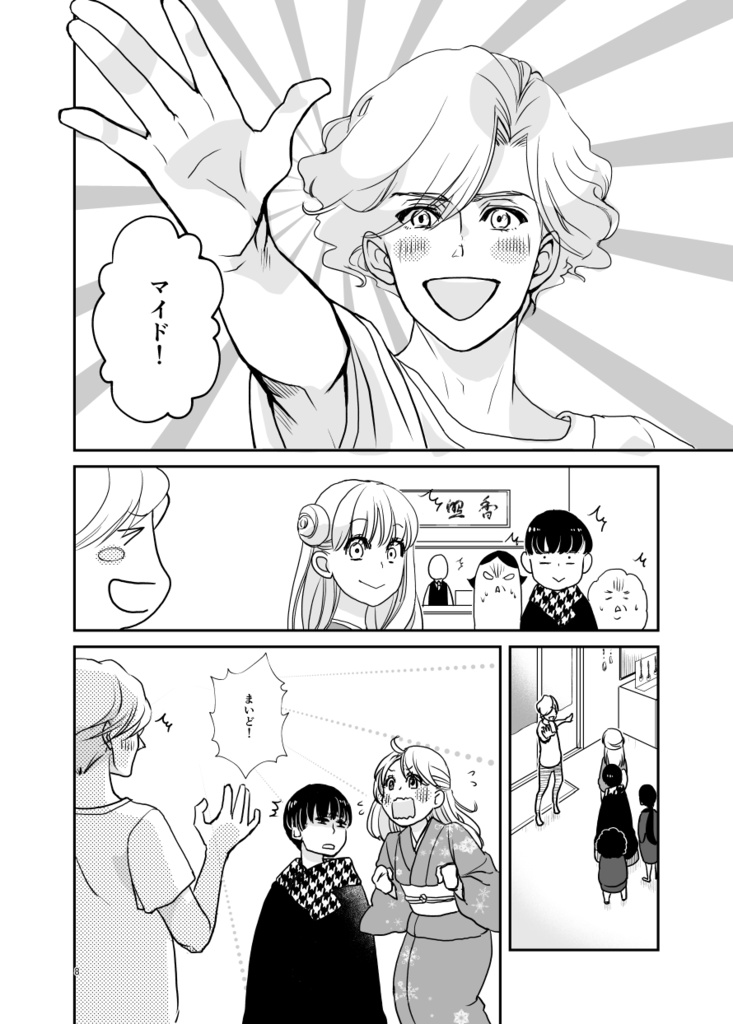 【 紙書籍版】キクサクミチル1話※連載決定稿1話+没ネーム版1話付き