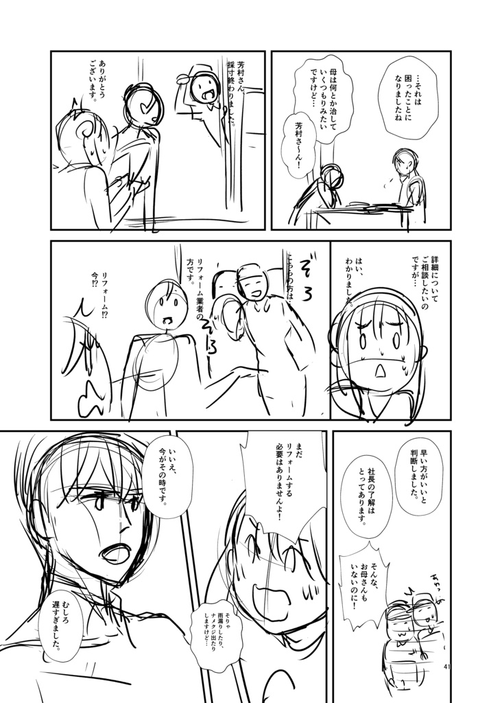 【 紙書籍版】キクサクミチル1話※連載決定稿1話+没ネーム版1話付き