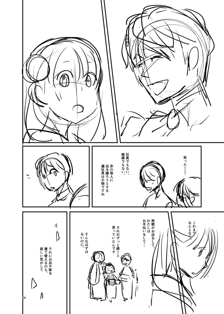 【 紙書籍版】キクサクミチル1話※連載決定稿1話+没ネーム版1話付き