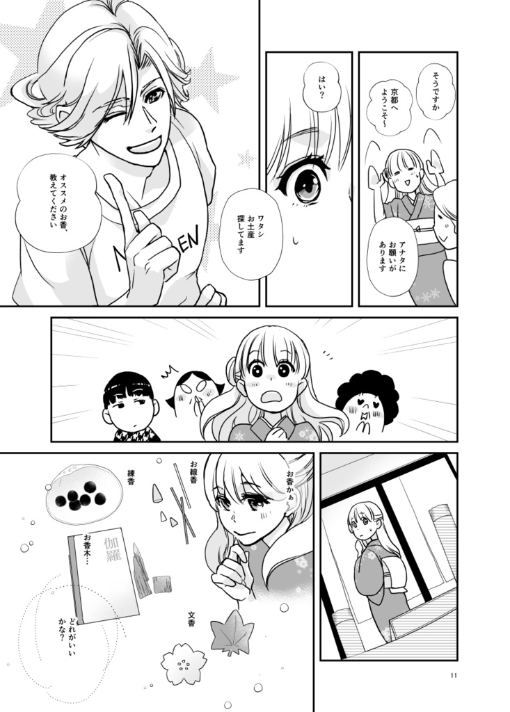 【 紙書籍版】キクサクミチル1話※連載決定稿1話+没ネーム版1話付き