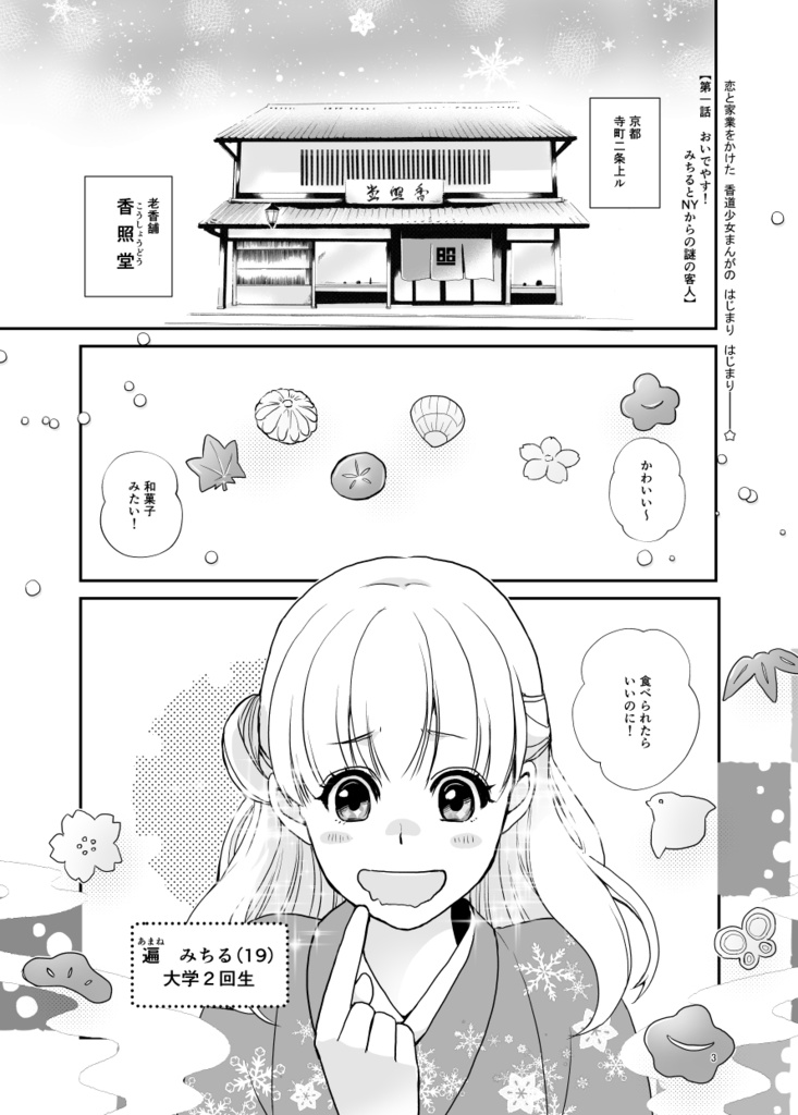 【 紙書籍版】キクサクミチル1話※連載決定稿1話+没ネーム版1話付き