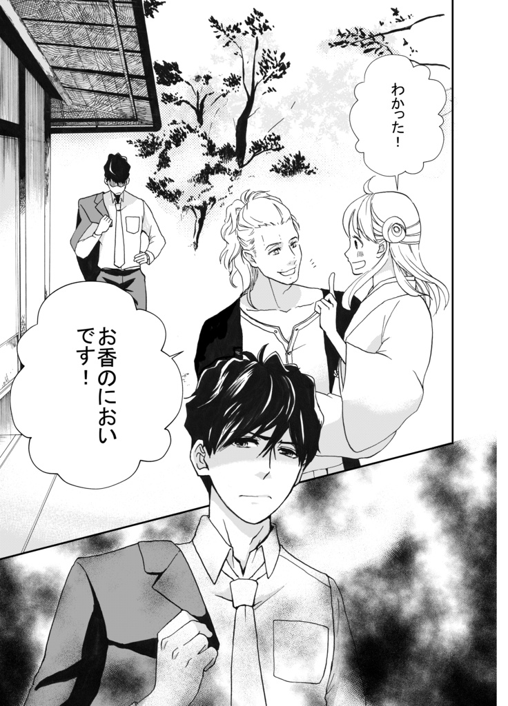 【 紙書籍版】キクサクミチル1話※連載決定稿1話+没ネーム版1話付き