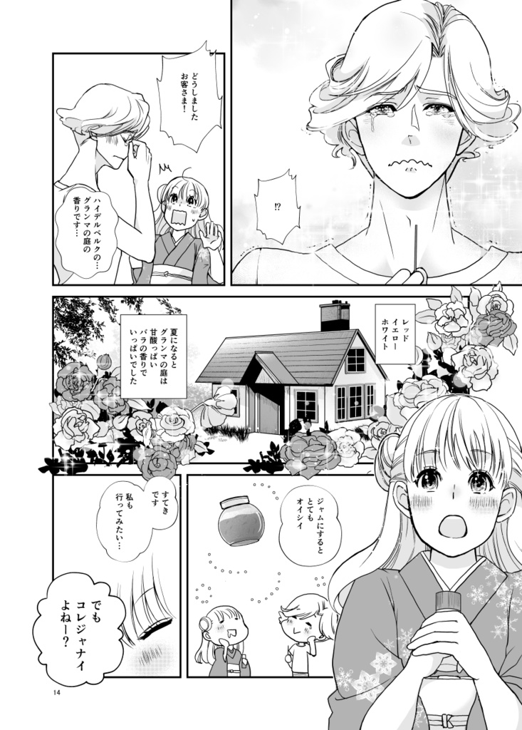 【 紙書籍版】キクサクミチル1話※連載決定稿1話+没ネーム版1話付き