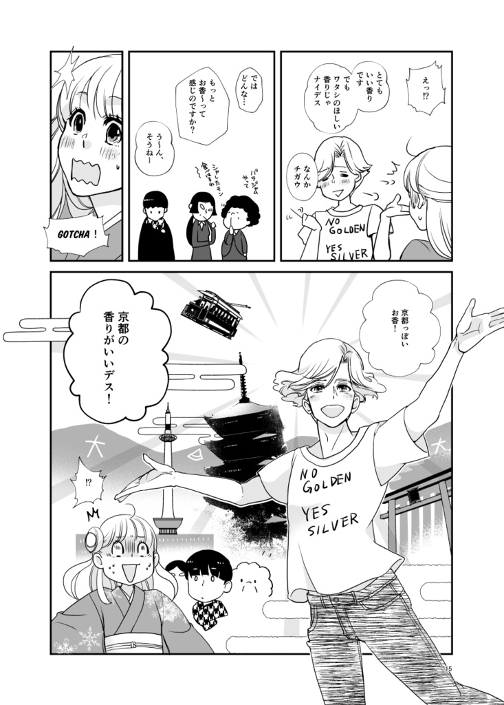 【 紙書籍版】キクサクミチル1話※連載決定稿1話+没ネーム版1話付き