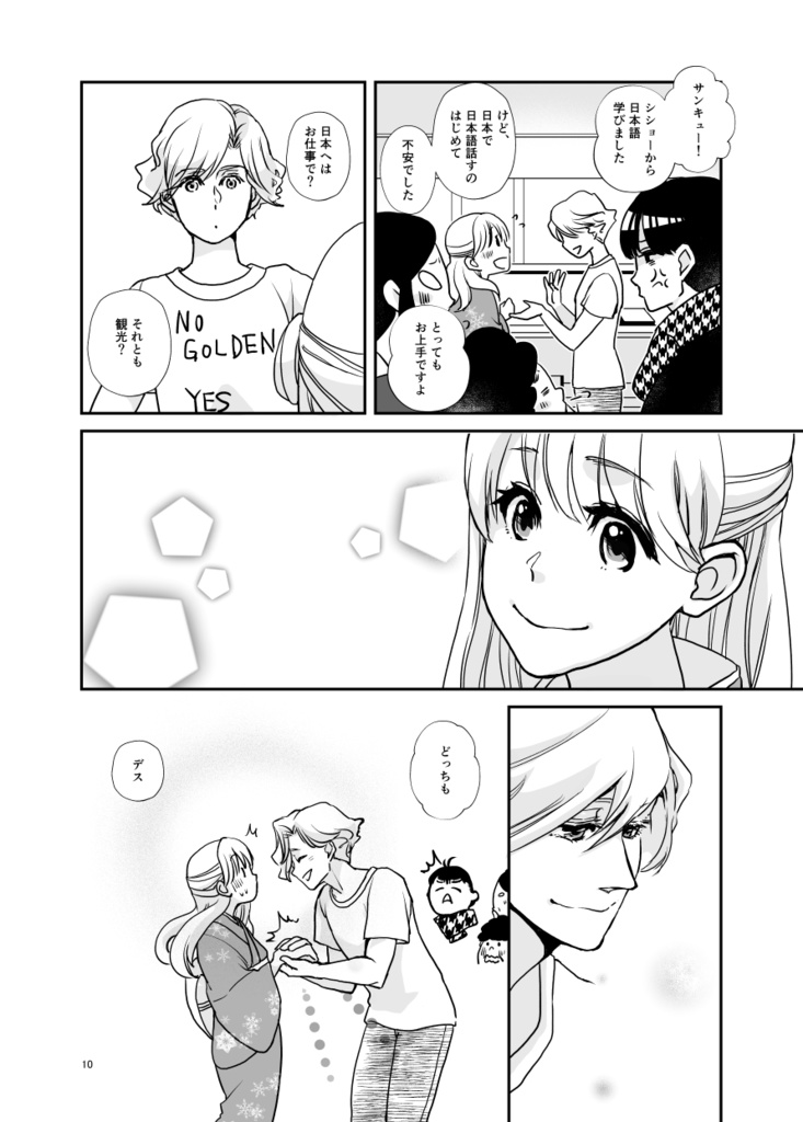 【 紙書籍版】キクサクミチル1話※連載決定稿1話+没ネーム版1話付き