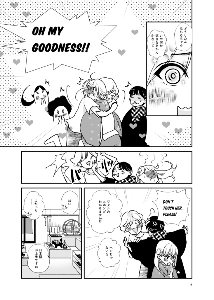 【 紙書籍版】キクサクミチル1話※連載決定稿1話+没ネーム版1話付き