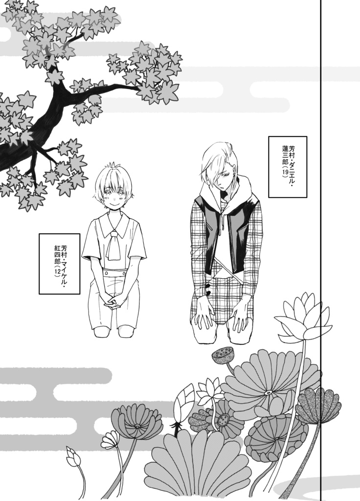 【 紙書籍版】キクサクミチル1話※連載決定稿1話+没ネーム版1話付き