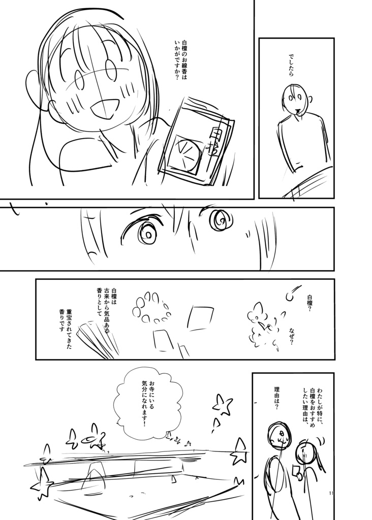 【 紙書籍版】キクサクミチル1話※連載決定稿1話+没ネーム版1話付き