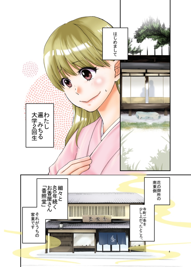 【 紙書籍版】キクサクミチル1話※連載決定稿1話+没ネーム版1話付き