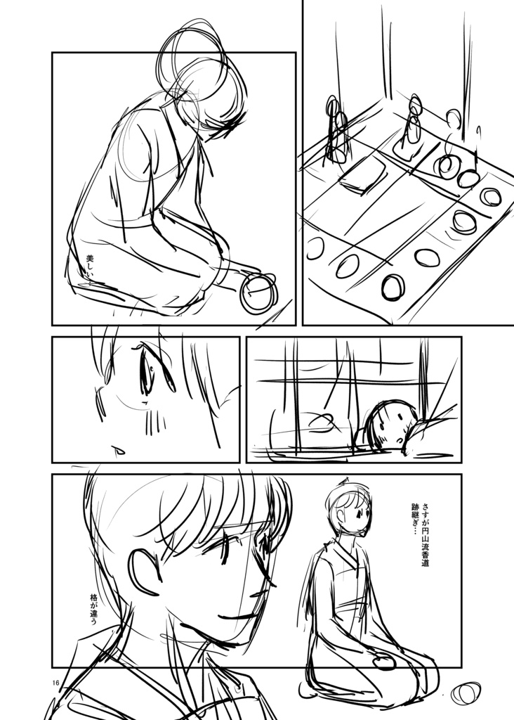 【 紙書籍版】キクサクミチル1話※連載決定稿1話+没ネーム版1話付き