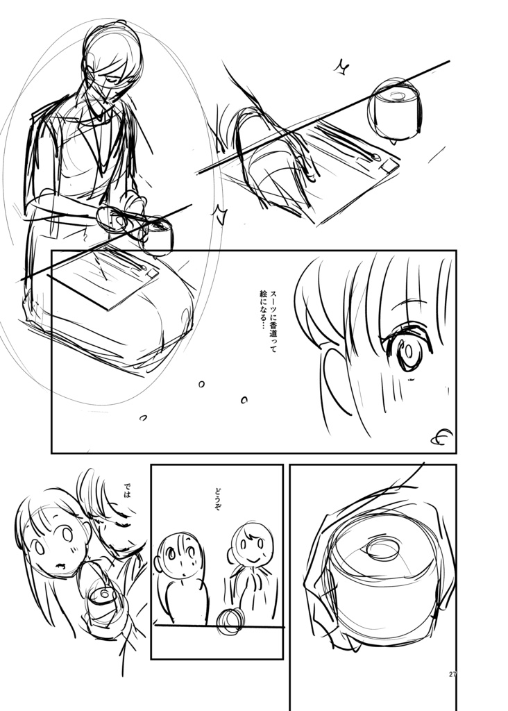 【 紙書籍版】キクサクミチル1話※連載決定稿1話+没ネーム版1話付き