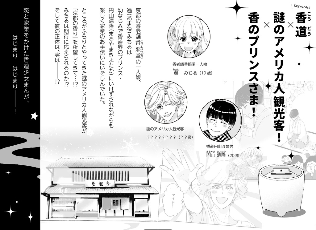 【 紙書籍版】キクサクミチル1話※連載決定稿1話+没ネーム版1話付き