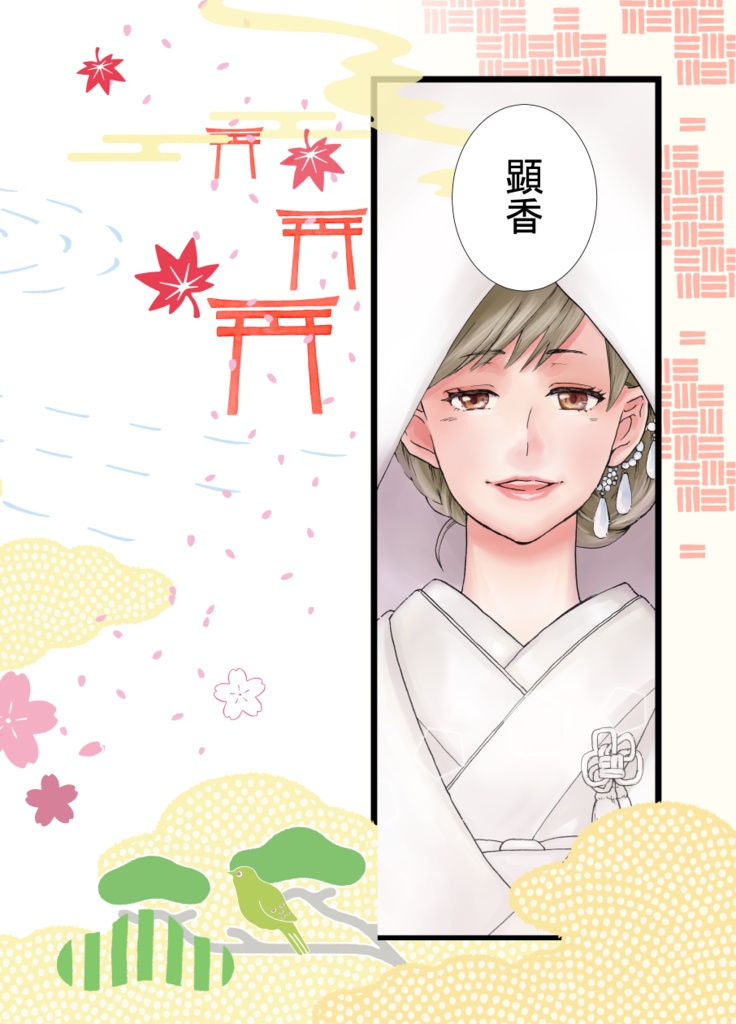 【 紙書籍版】キクサクミチル1話※連載決定稿1話+没ネーム版1話付き