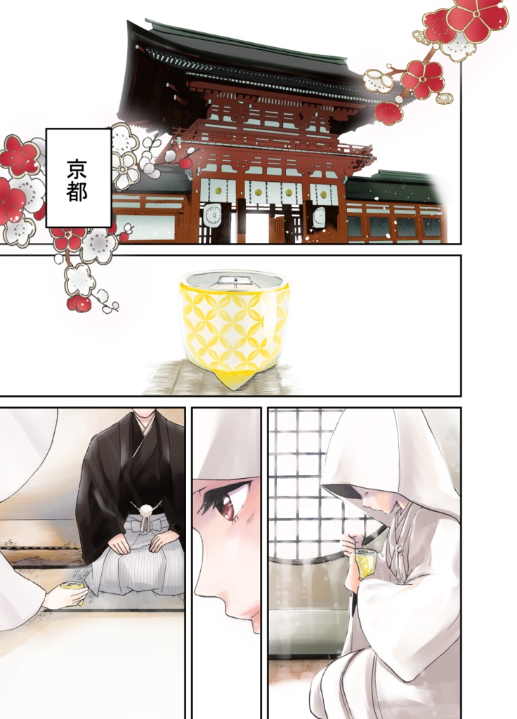 【 紙書籍版】キクサクミチル1話※連載決定稿1話+没ネーム版1話付き