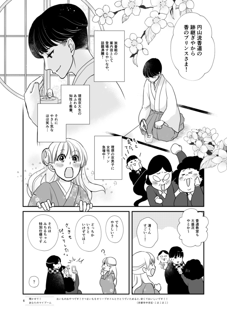 【 紙書籍版】キクサクミチル1話※連載決定稿1話+没ネーム版1話付き