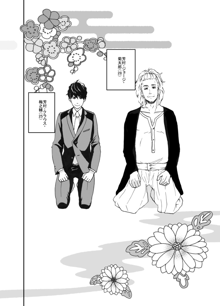 【 紙書籍版】キクサクミチル1話※連載決定稿1話+没ネーム版1話付き