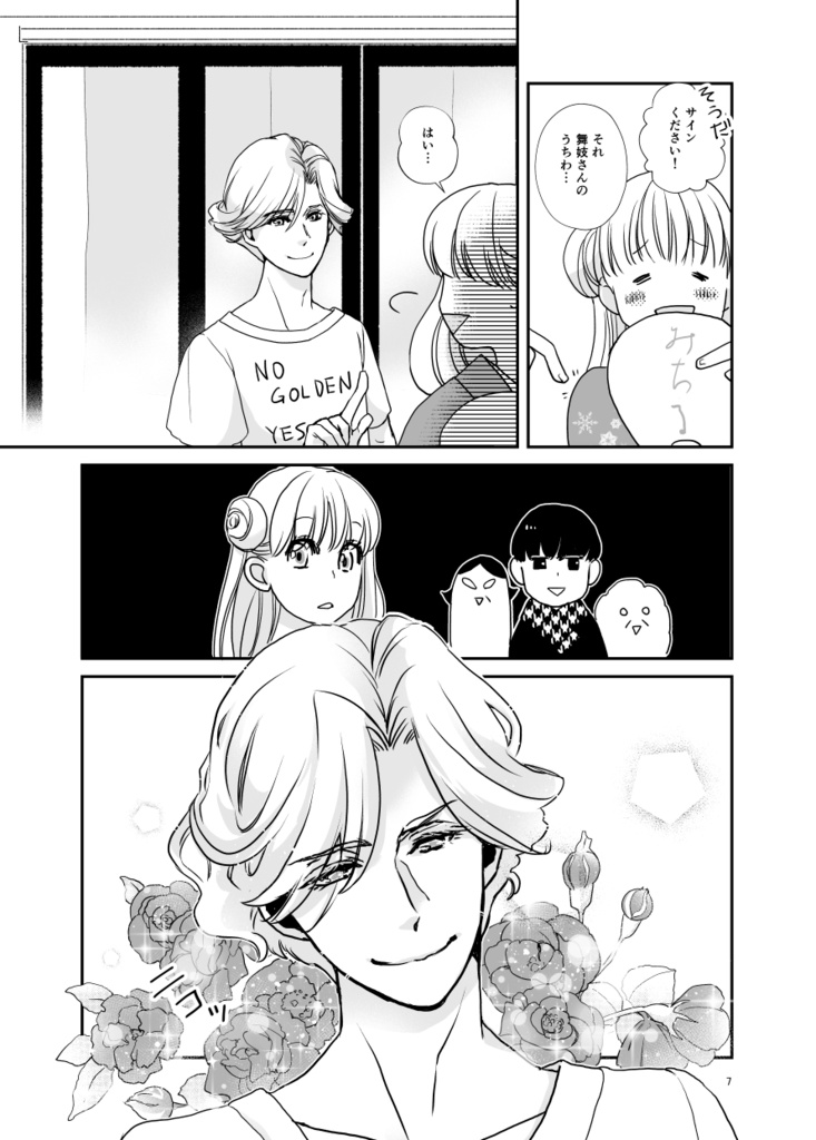 【 紙書籍版】キクサクミチル1話※連載決定稿1話+没ネーム版1話付き