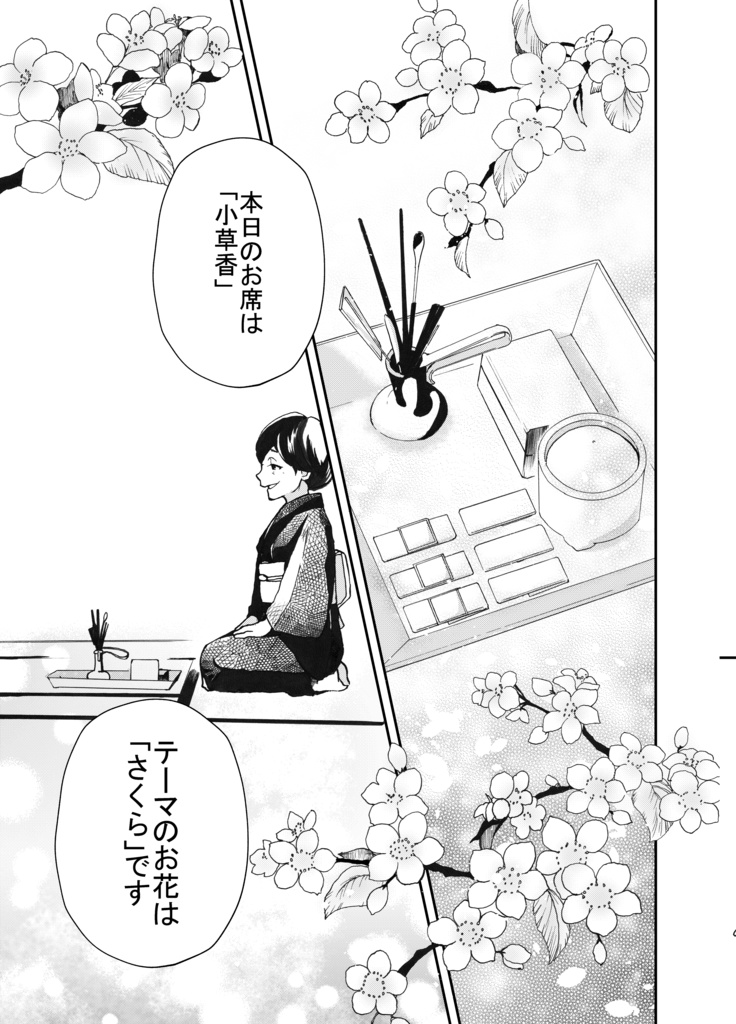 【 紙書籍版】キクサクミチル1話※連載決定稿1話+没ネーム版1話付き