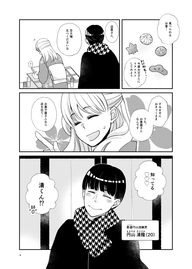 【 紙書籍版】キクサクミチル1話※連載決定稿1話+没ネーム版1話付き