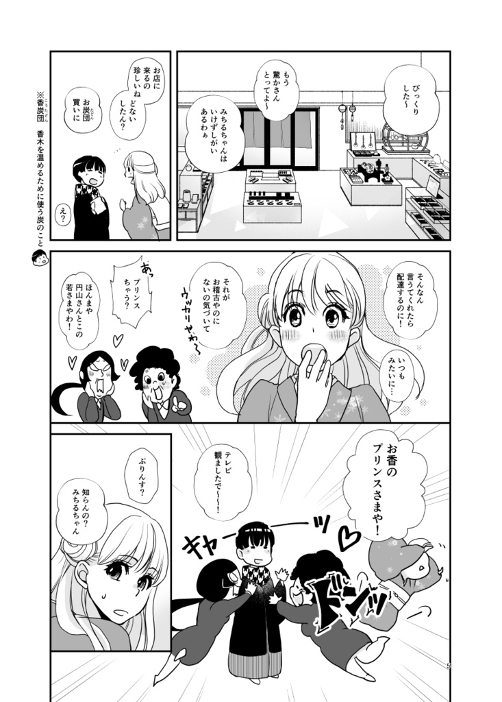 【 紙書籍版】キクサクミチル1話※連載決定稿1話+没ネーム版1話付き