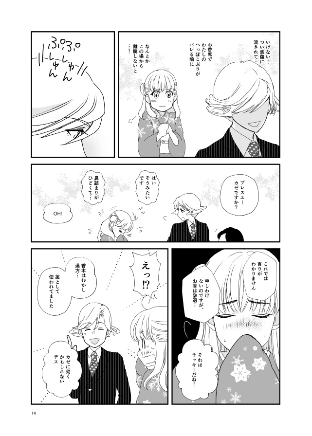 【デジタルオフセット版】キクサクミチル2話【紙/電子】※紙書籍版には電子版pdf特典付き