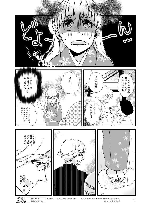 【デジタルオフセット版】キクサクミチル2話【紙/電子】※紙書籍版には電子版pdf特典付き