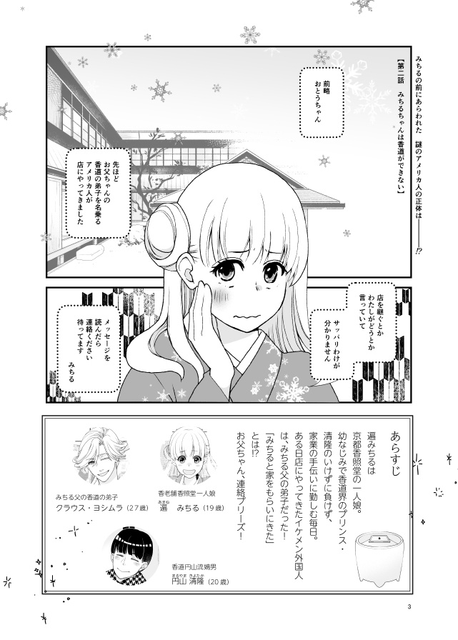 【デジタルオフセット版】キクサクミチル2話【紙/電子】※紙書籍版には電子版pdf特典付き