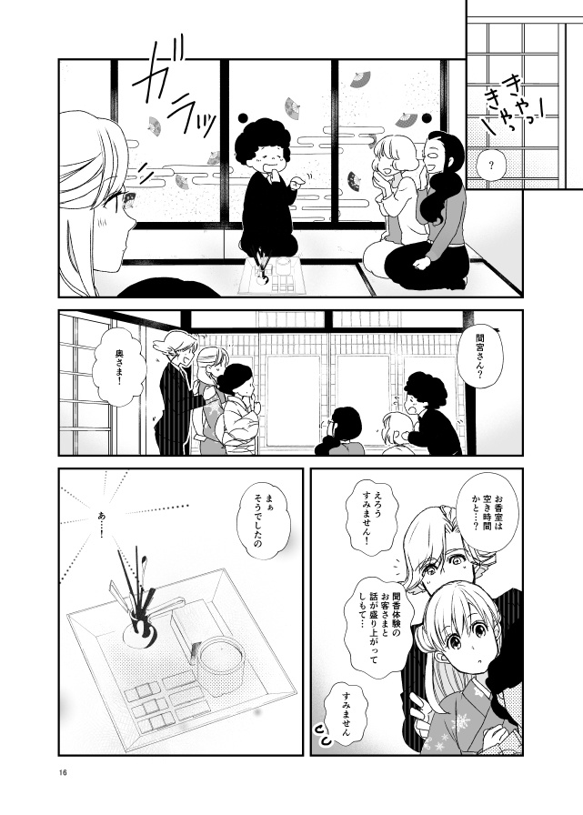 【デジタルオフセット版】キクサクミチル2話【紙/電子】※紙書籍版には電子版pdf特典付き