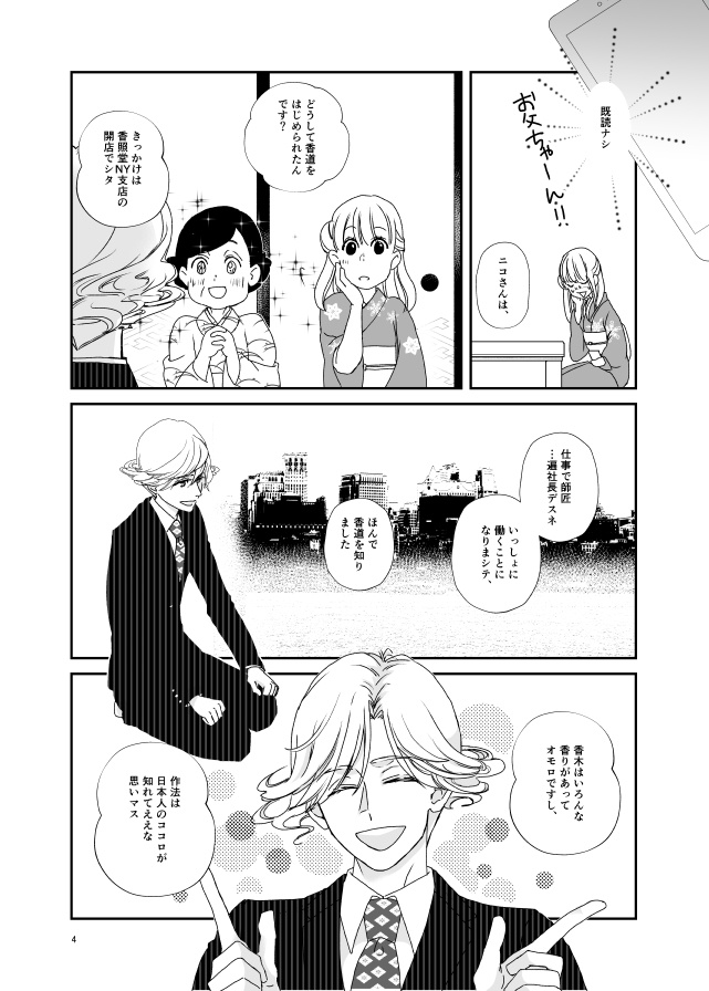 【デジタルオフセット版】キクサクミチル2話【紙/電子】※紙書籍版には電子版pdf特典付き