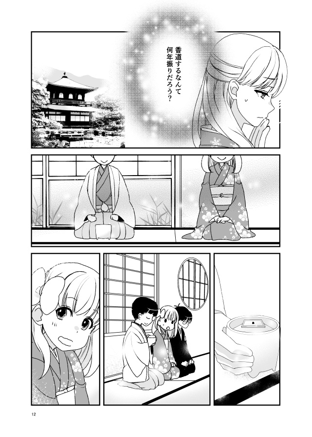 【デジタルオフセット版】キクサクミチル2話【紙/電子】※紙書籍版には電子版pdf特典付き