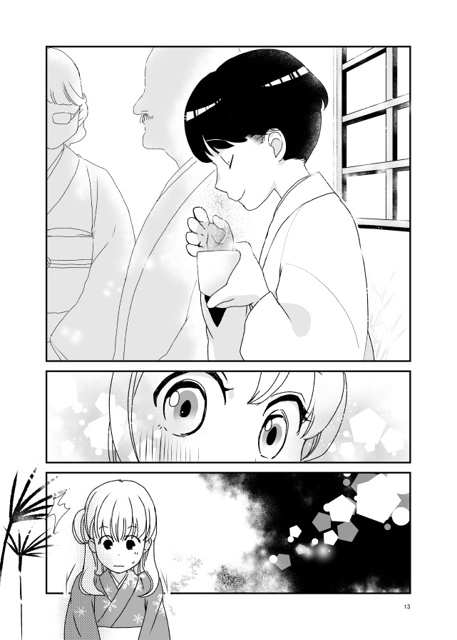 【デジタルオフセット版】キクサクミチル2話【紙/電子】※紙書籍版には電子版pdf特典付き